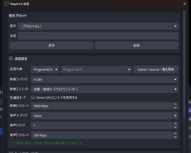 OBS間 超低遅延伝送ツール StageLink β版 ( OBS プラグイン )