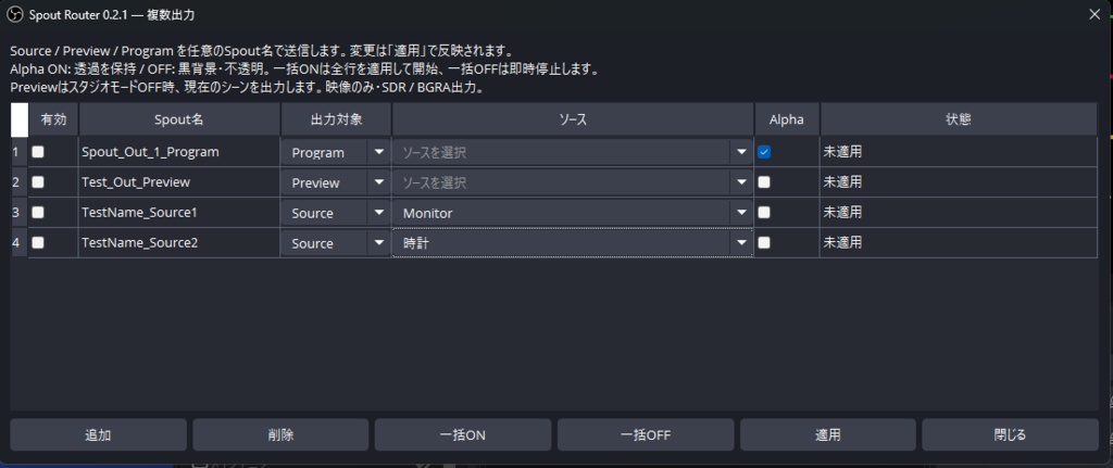 OBS向け Spoutマルチ出力プラグイン 「Spout Router」
