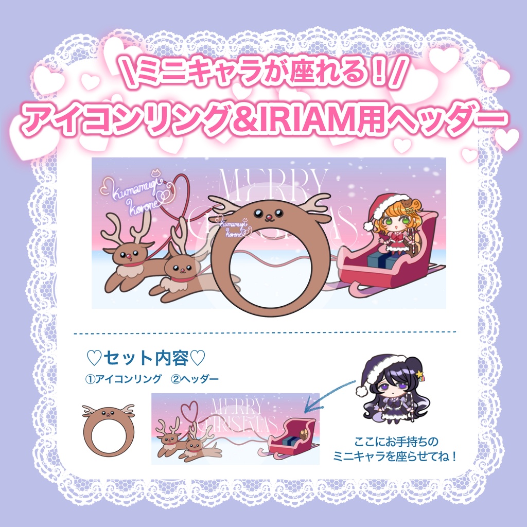 【IRIAMライバーさん向け】クリスマスアイコンリング＆ヘッダーセット