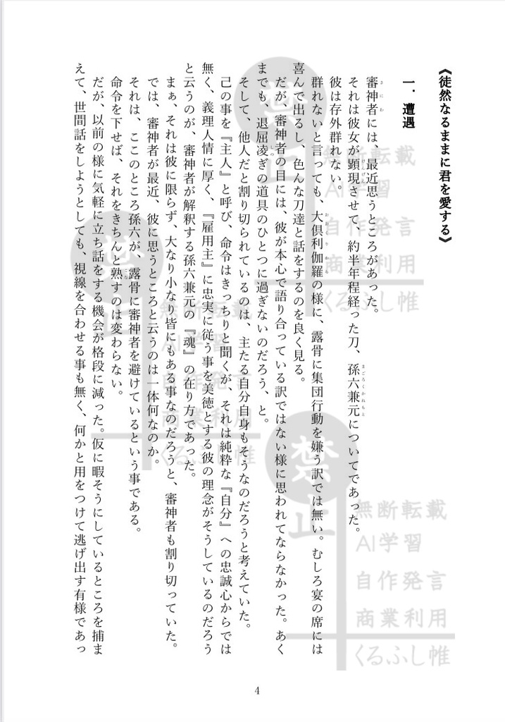 徒然なるままに君を愛する