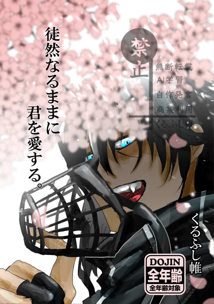 徒然なるままに君を愛する
