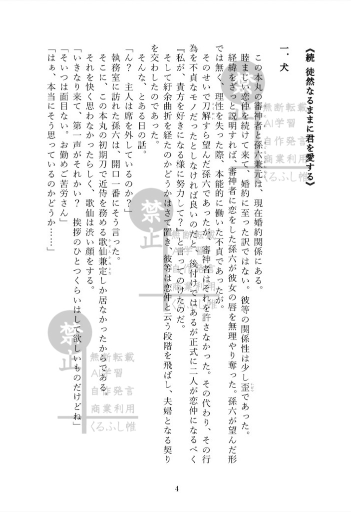 続 徒然なるままに君を愛する