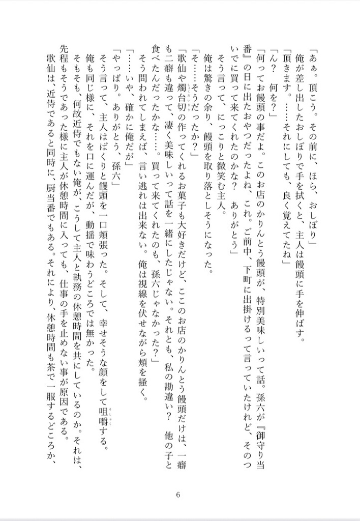 【孫さに】片耳のピアス