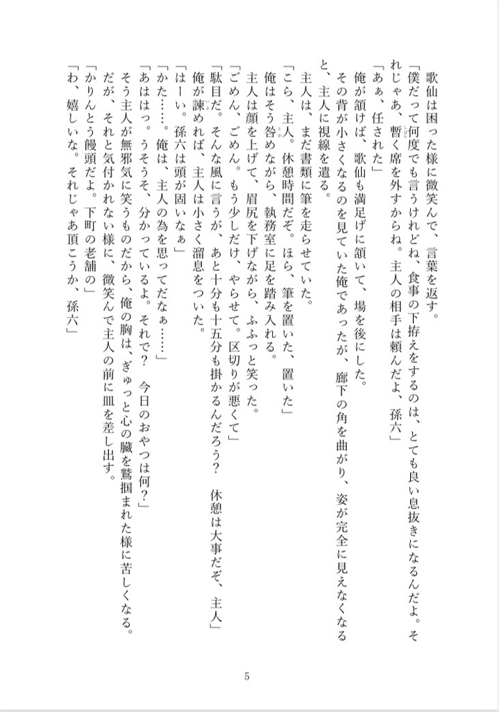 【孫さに】片耳のピアス