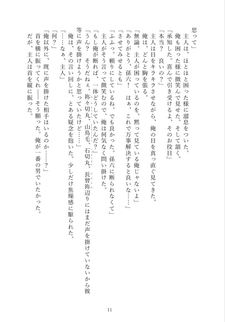 【孫さに】片耳のピアス