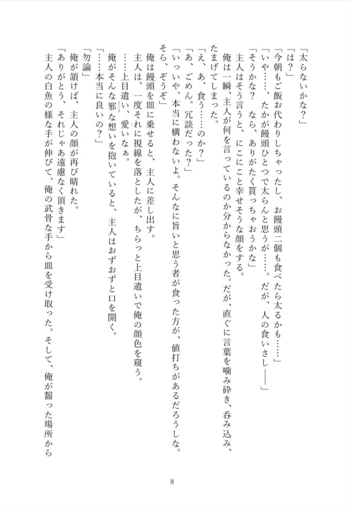 【孫さに】片耳のピアス