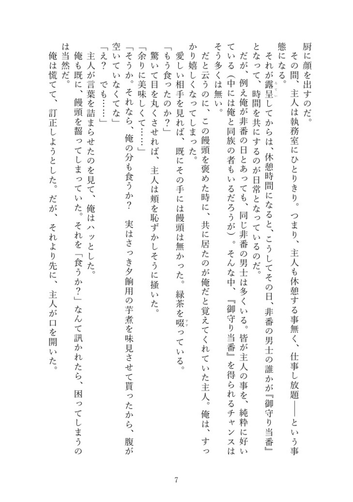 【孫さに】片耳のピアス