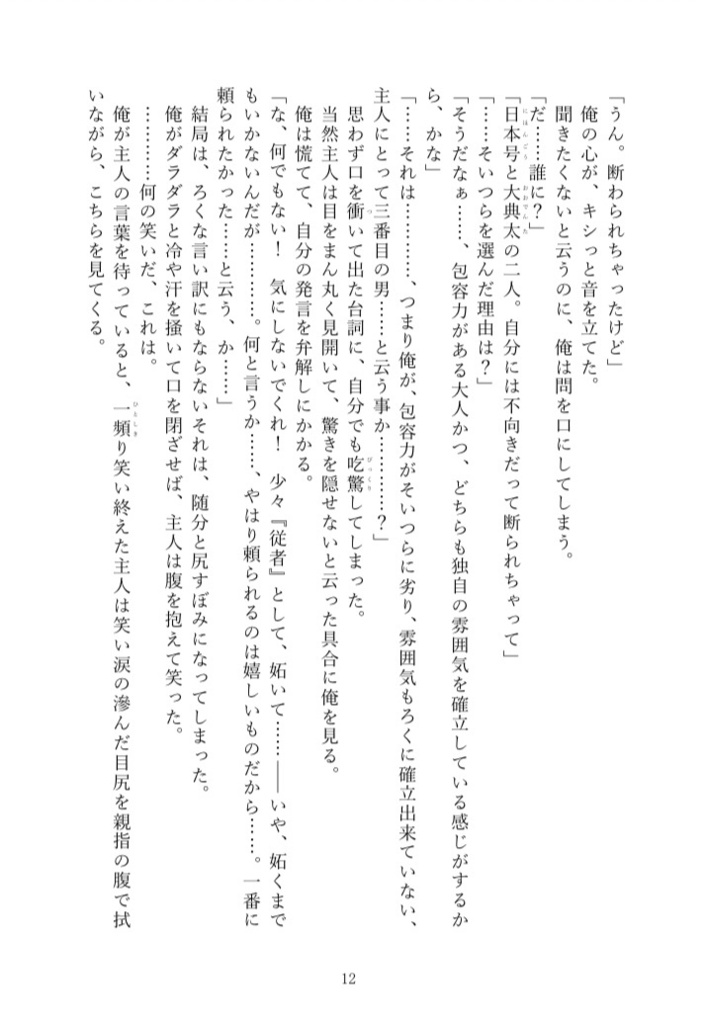 【孫さに】片耳のピアス