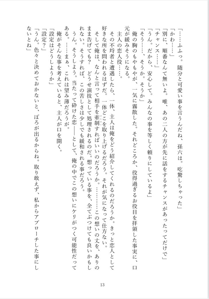 【孫さに】片耳のピアス