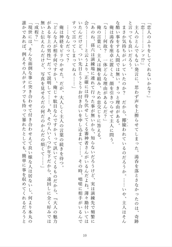 【孫さに】片耳のピアス