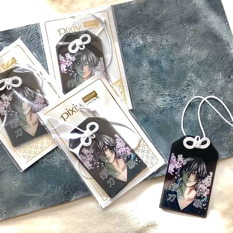 孫六兼元＊鍛刀祈願御守り