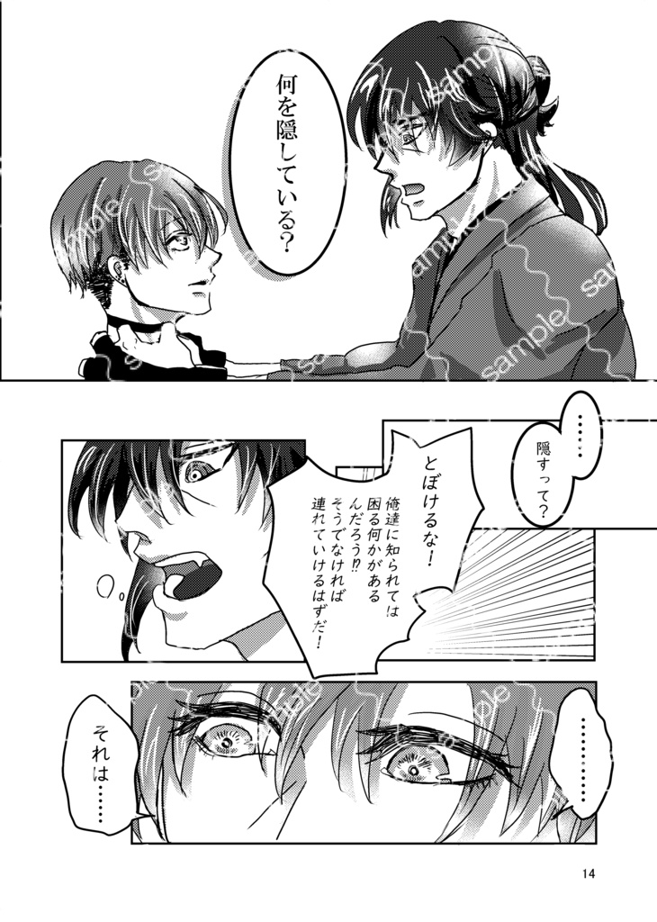 【孫さに漫画】廻り愛