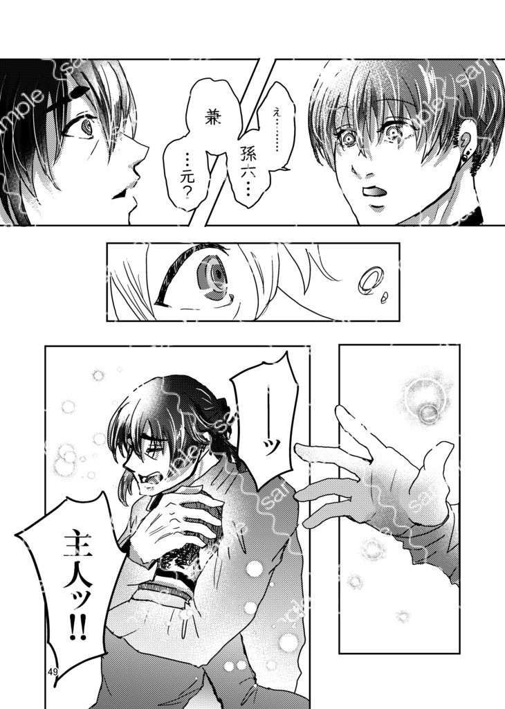 【孫さに漫画】廻り愛