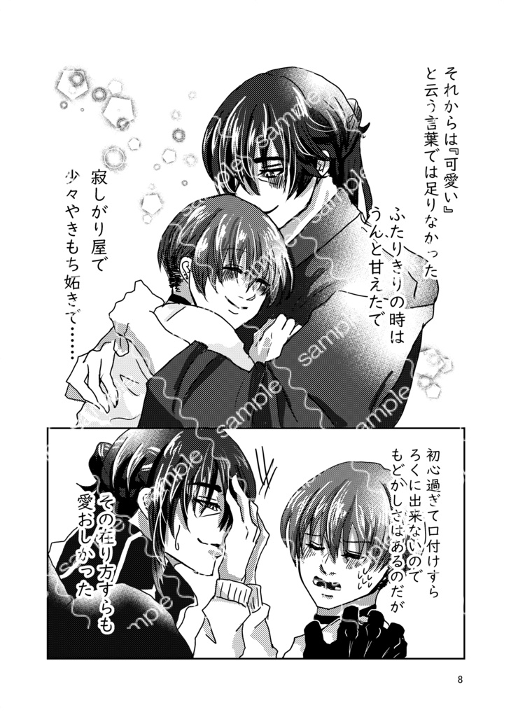 【孫さに漫画】廻り愛