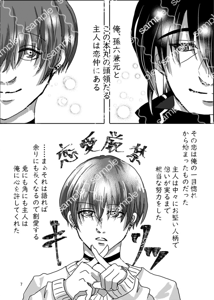 【孫さに漫画】廻り愛