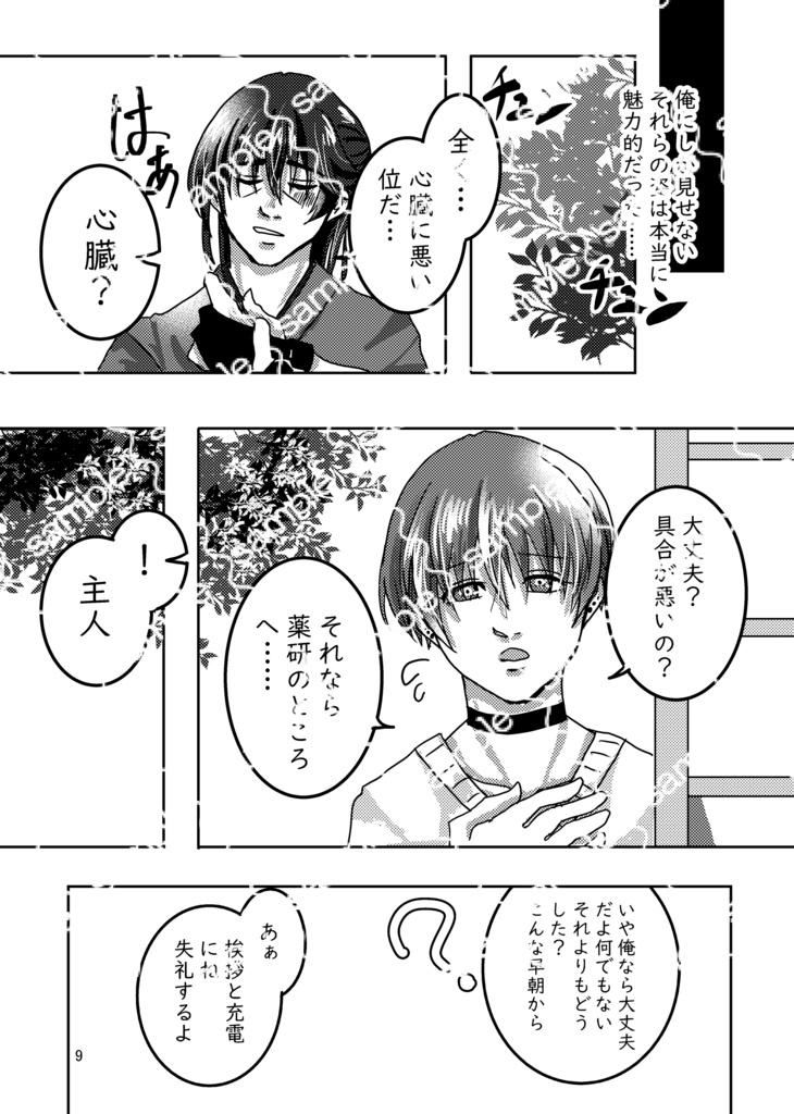 【孫さに漫画】廻り愛