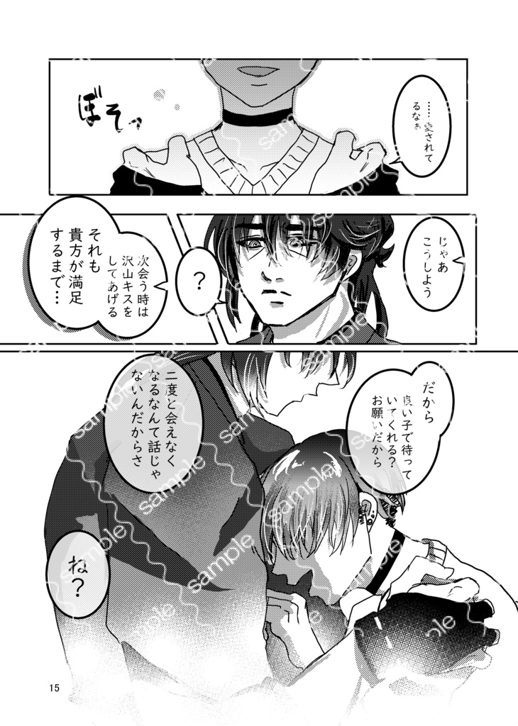 【孫さに漫画】廻り愛