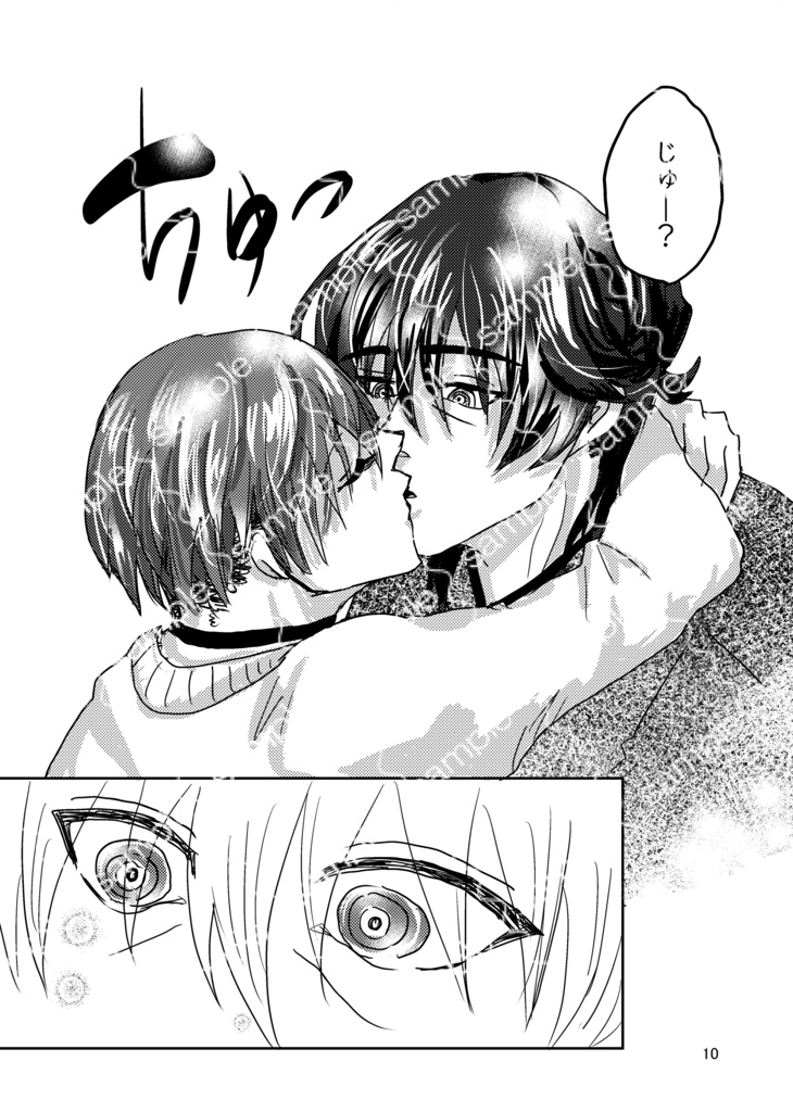 【孫さに漫画】廻り愛