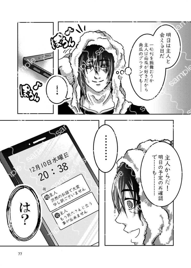 【孫さに漫画】廻り愛