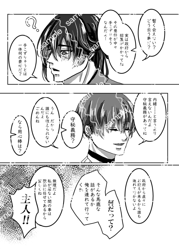 【孫さに漫画】廻り愛