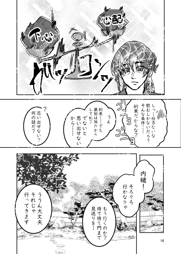 【孫さに漫画】廻り愛