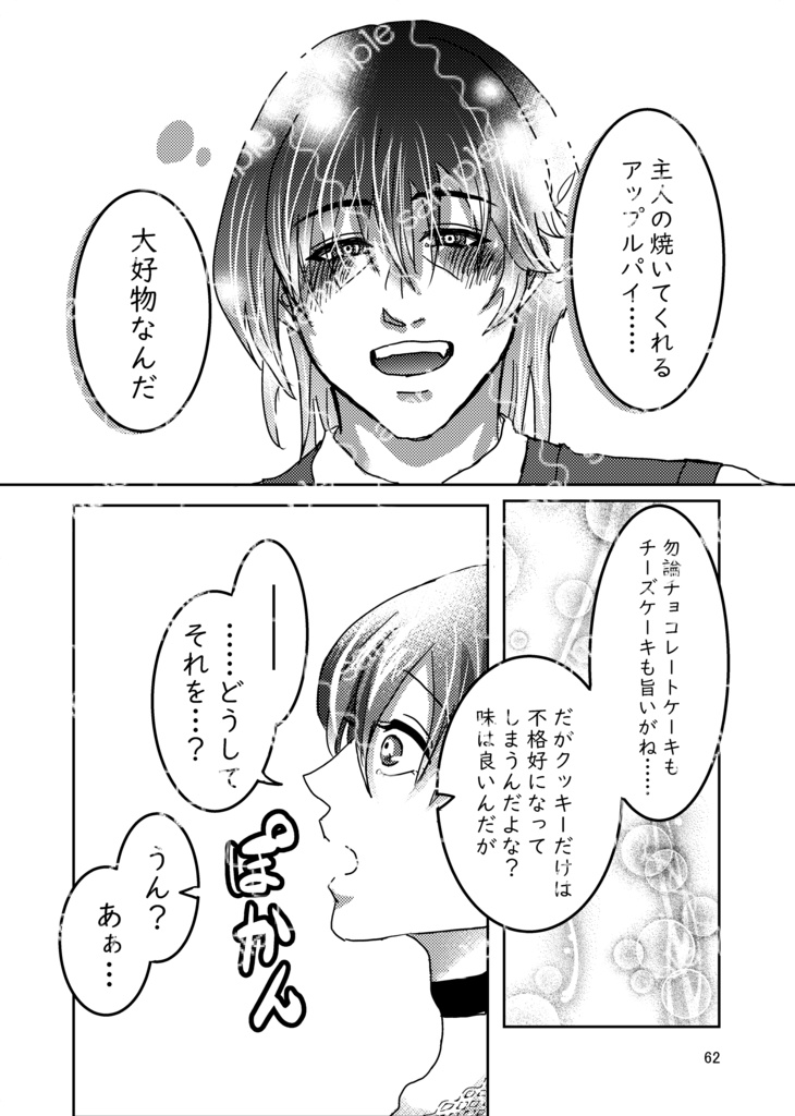 【孫さに漫画】廻り愛