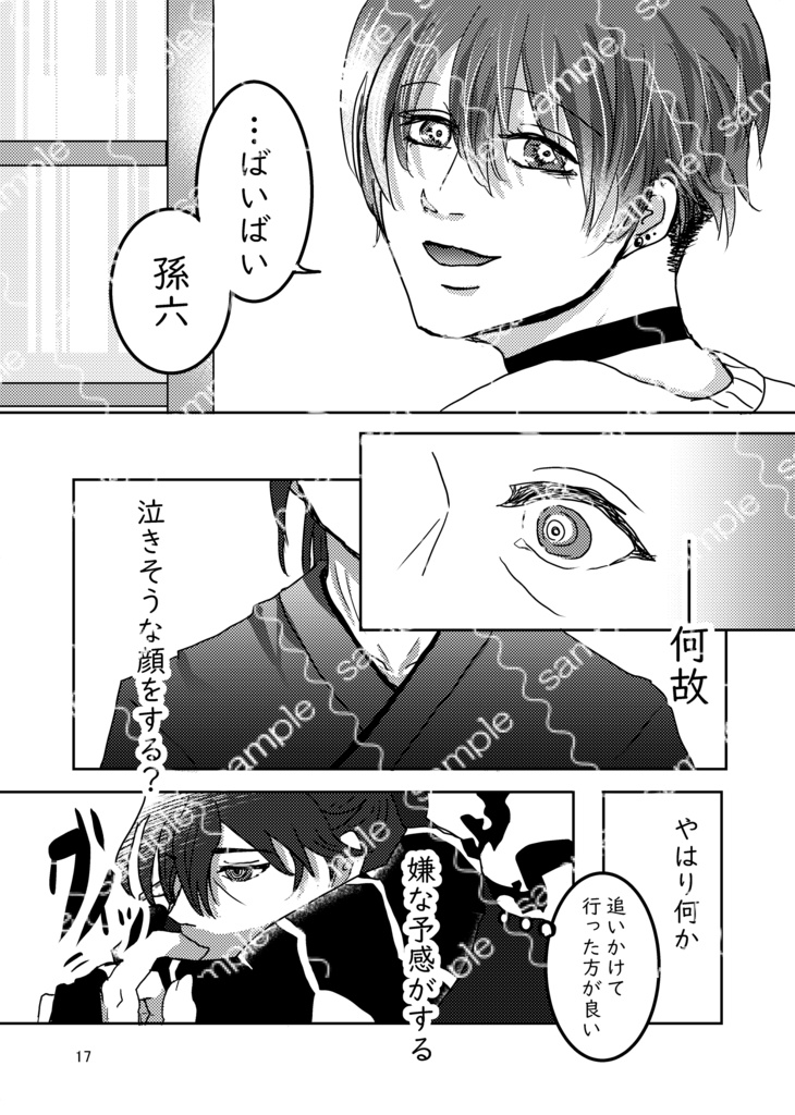 【孫さに漫画】廻り愛