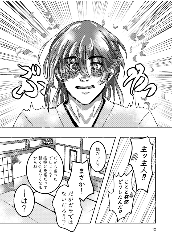 【孫さに漫画】廻り愛