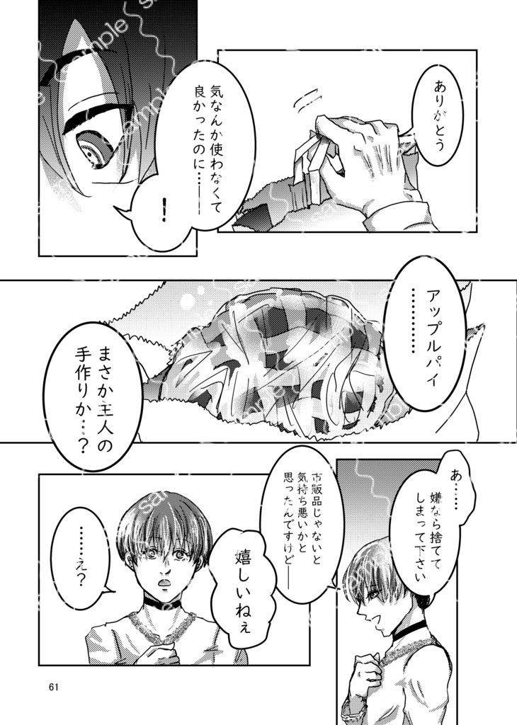 【孫さに漫画】廻り愛