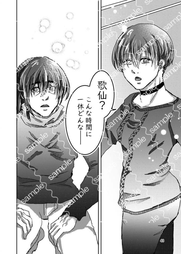 【孫さに漫画】廻り愛