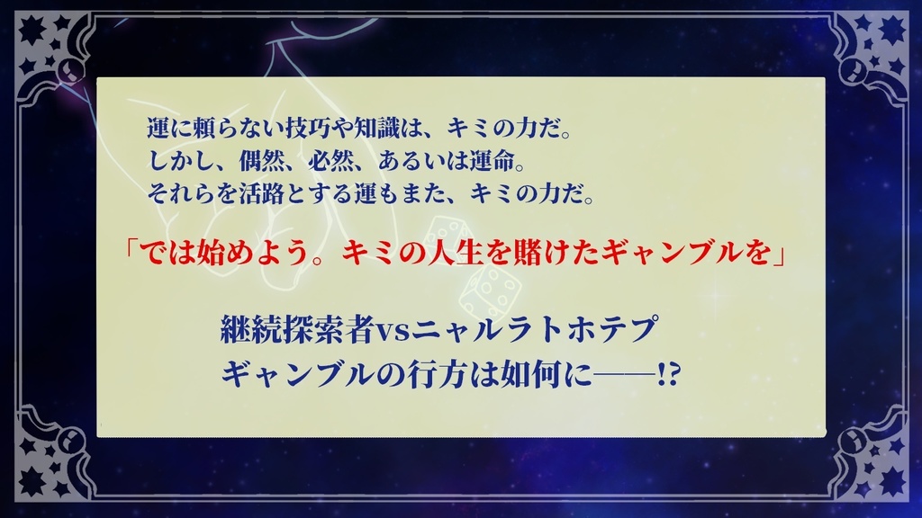 【CoCシナリオ】ニャルラトバク賽遊戯【SPLL:E194492】