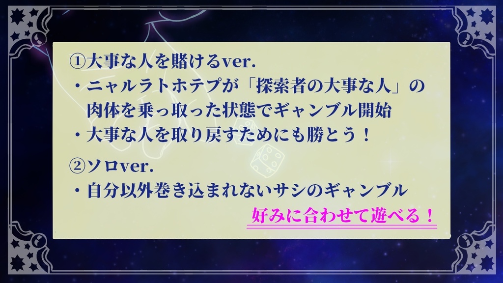【CoCシナリオ】ニャルラトバク賽遊戯【SPLL:E194492】