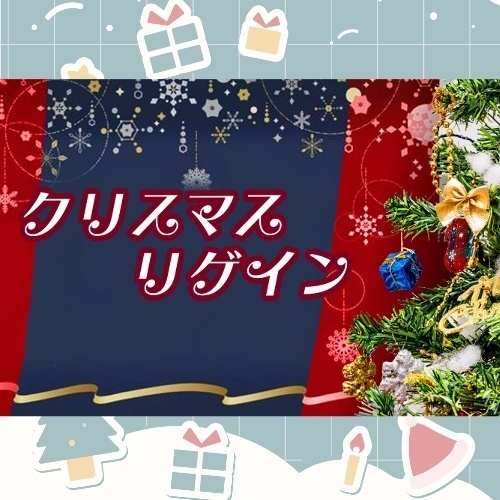 【CoCシナリオ】クリスマス・リゲイン【SPLL:E191643】