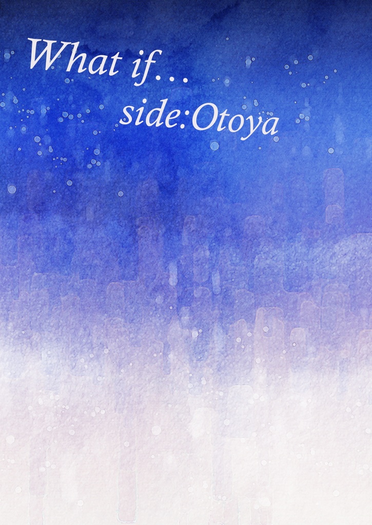 【烏乙】What if…