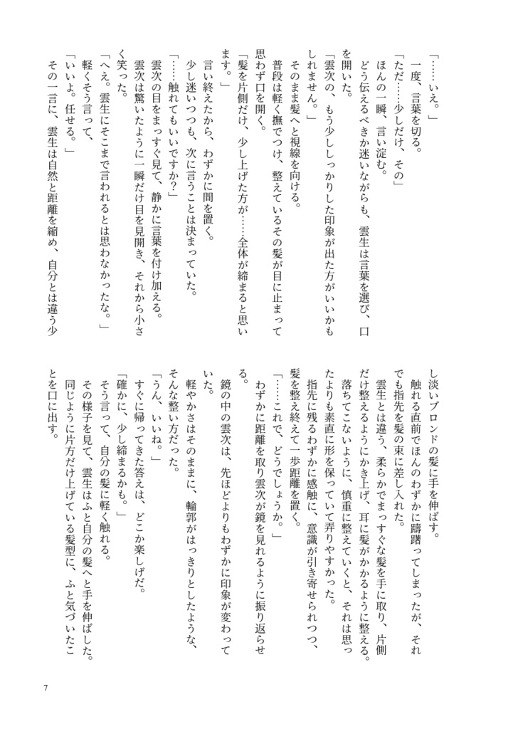 【んじんしょ】装いの数は空模様~Livery of Two~