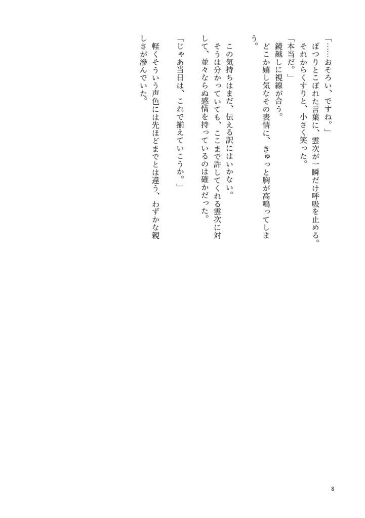 【んじんしょ】装いの数は空模様~Livery of Two~