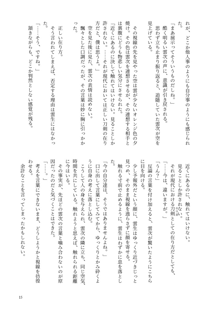【んじんしょ】装いの数は空模様~Livery of Two~