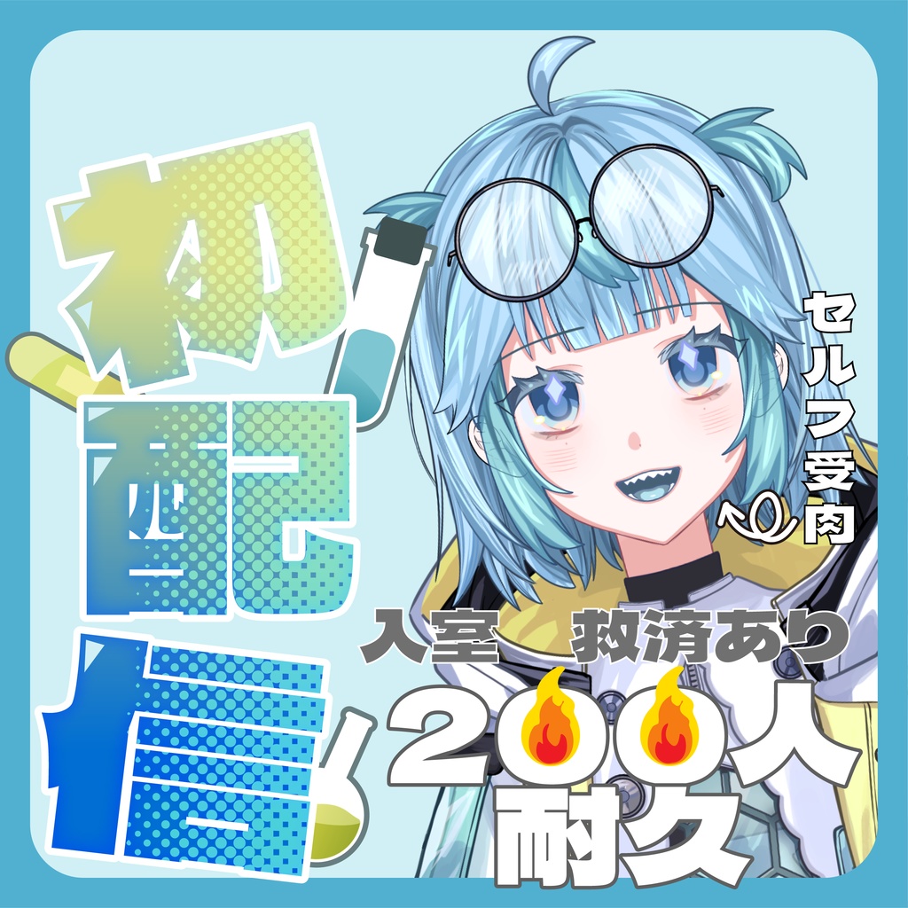 IRIAM用余白多め　初配信サムネ素材　ロゴのみあり