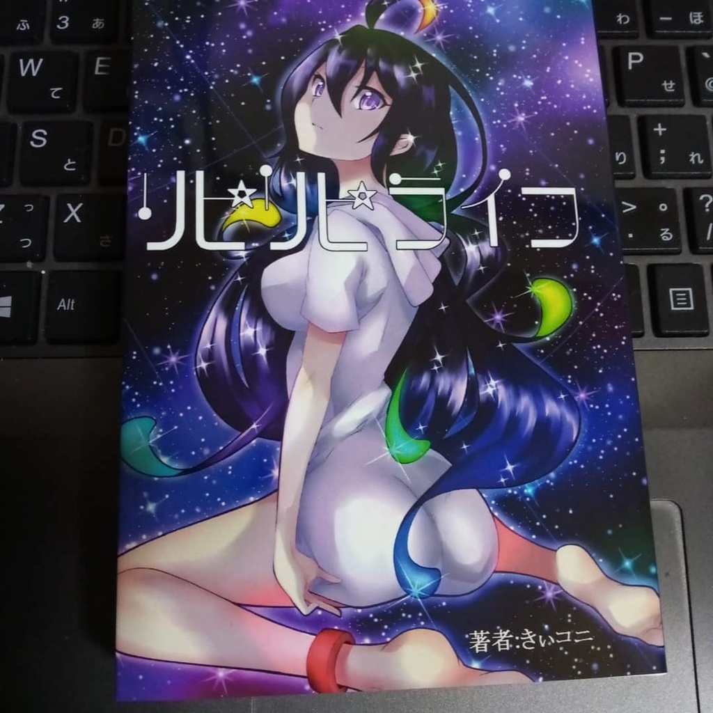 リピリピライフ(初版ver.)