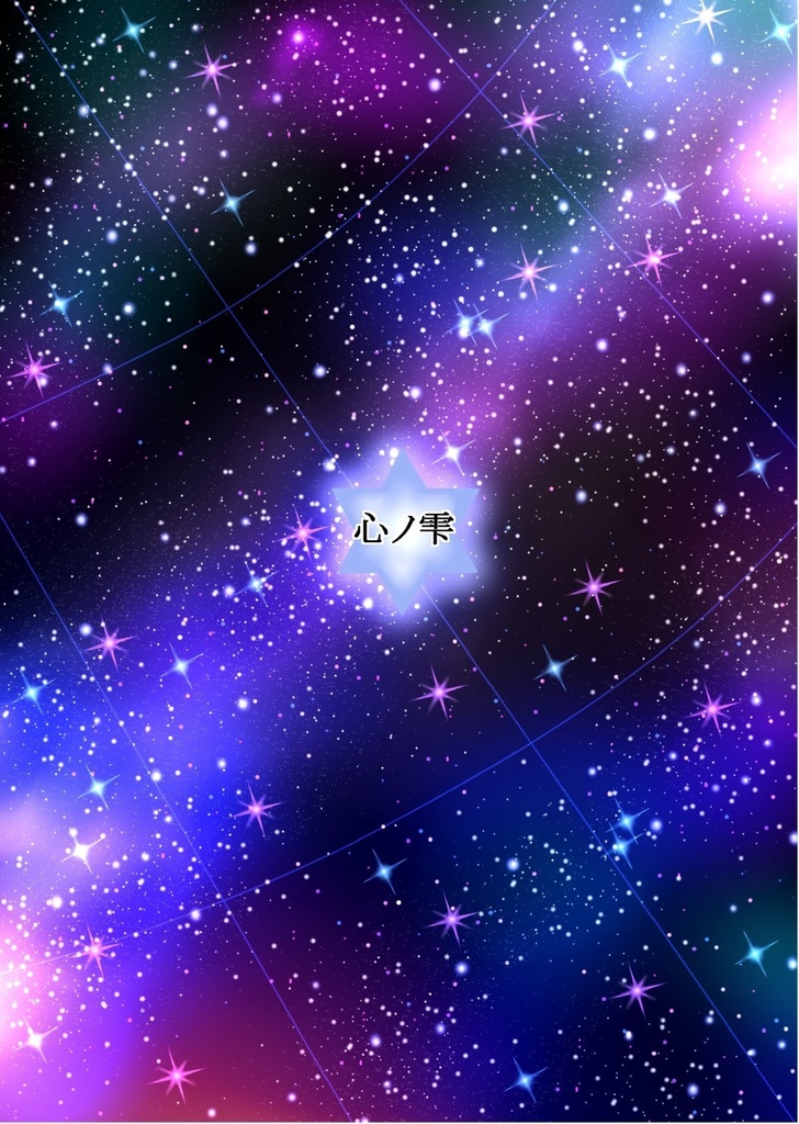 リピリピライフ(初版ver.)