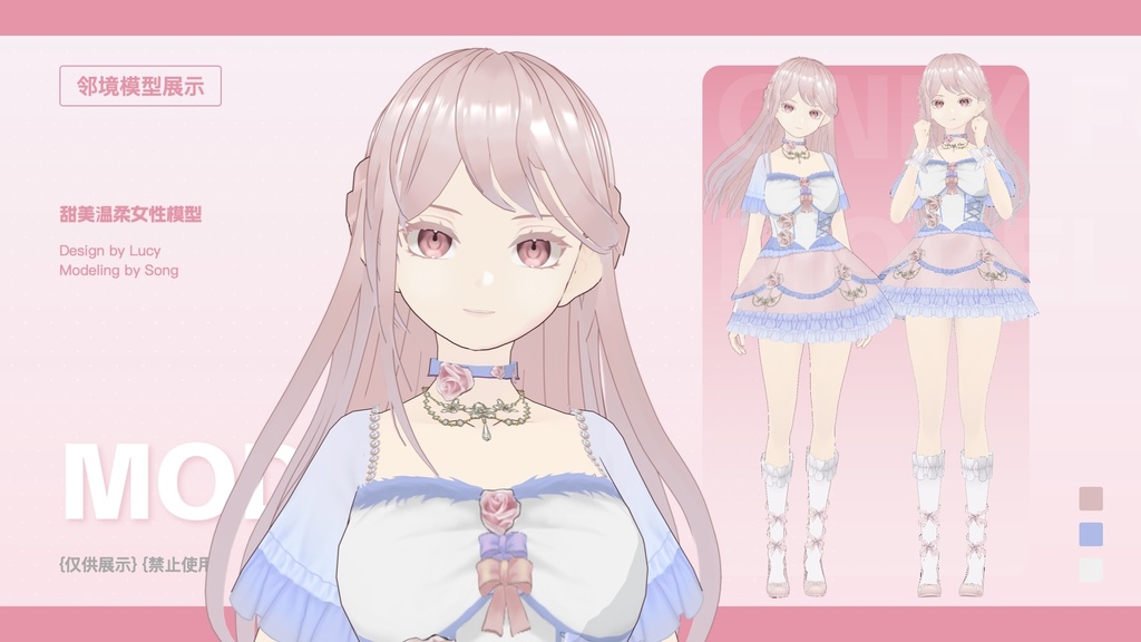 玫瑰温柔女VRM