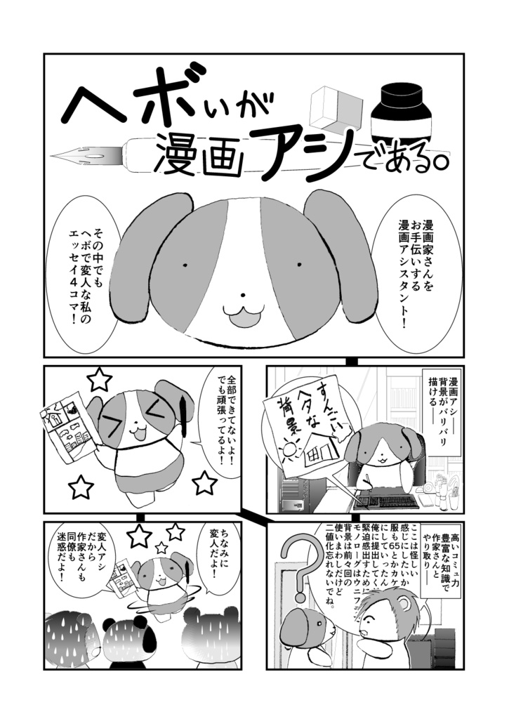 Dl ヘボいが漫画アシである シリーズ しっぽがもふもふ Booth