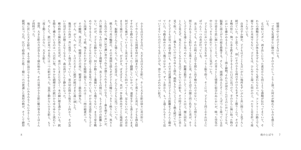 とるに足らない物語