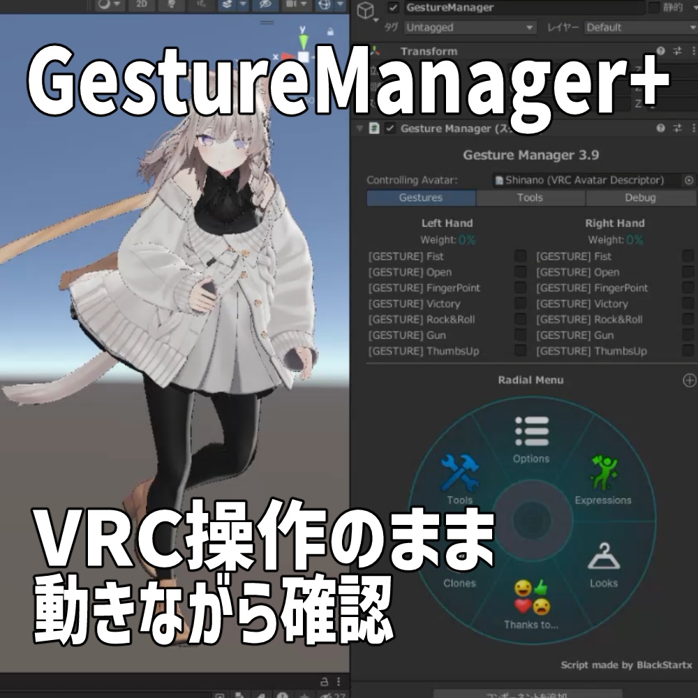 【無料】《GestureManager+》-Gesture Manager の非公式拡張-