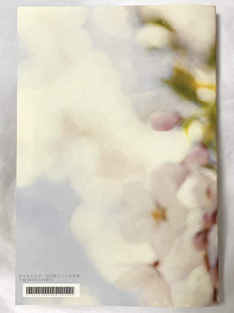 2019年さくら本『花のみちゆき』