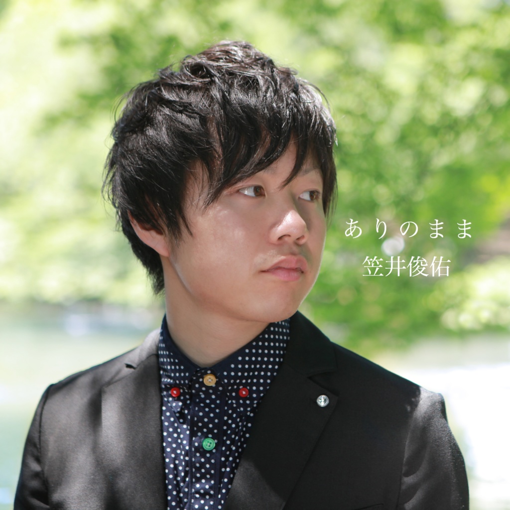 1st Mini Album「ありのまま」