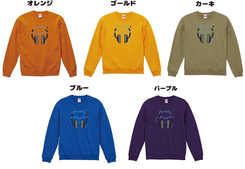 スウェット(※完全受注制)