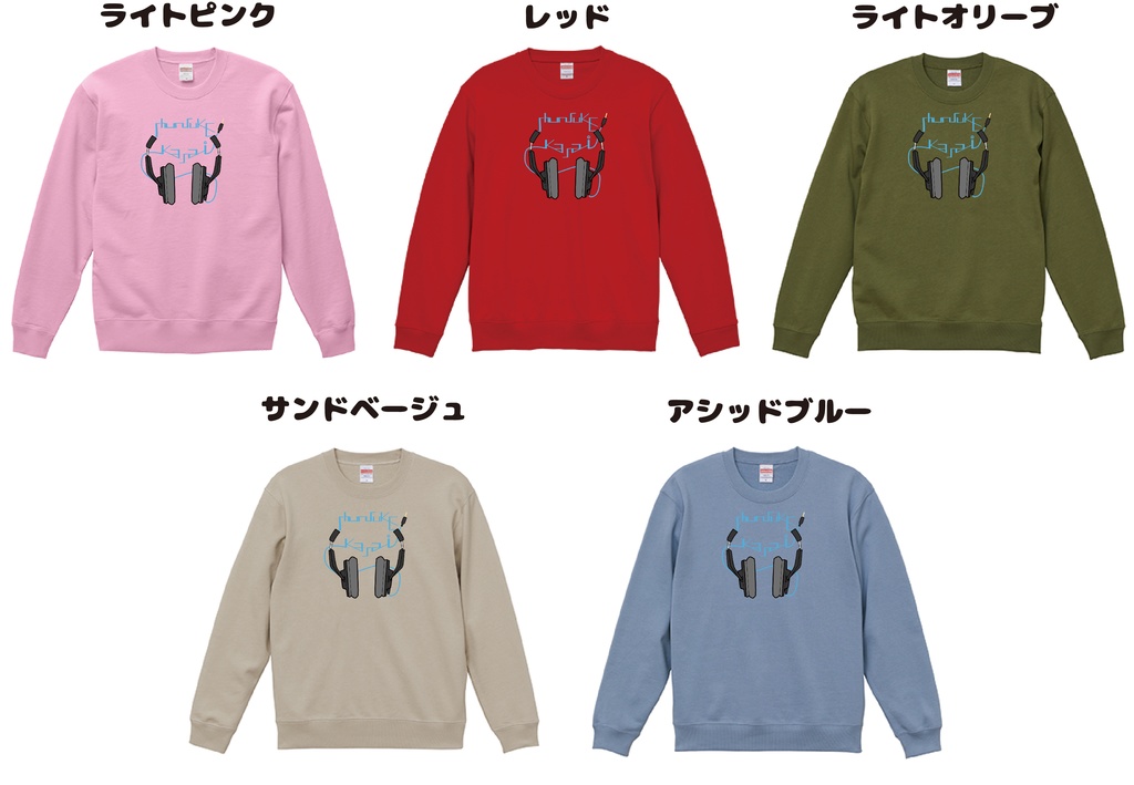 スウェット(※完全受注制)