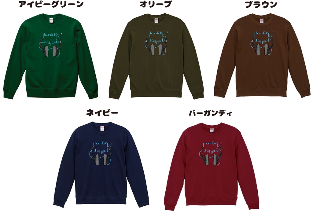 スウェット(※完全受注制)