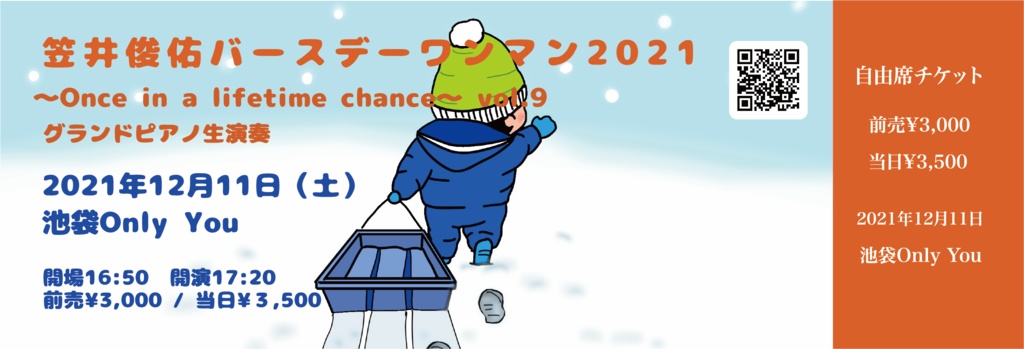 2021/12/11(土)笠井俊佑バースデーワンマン2021 通常チケット